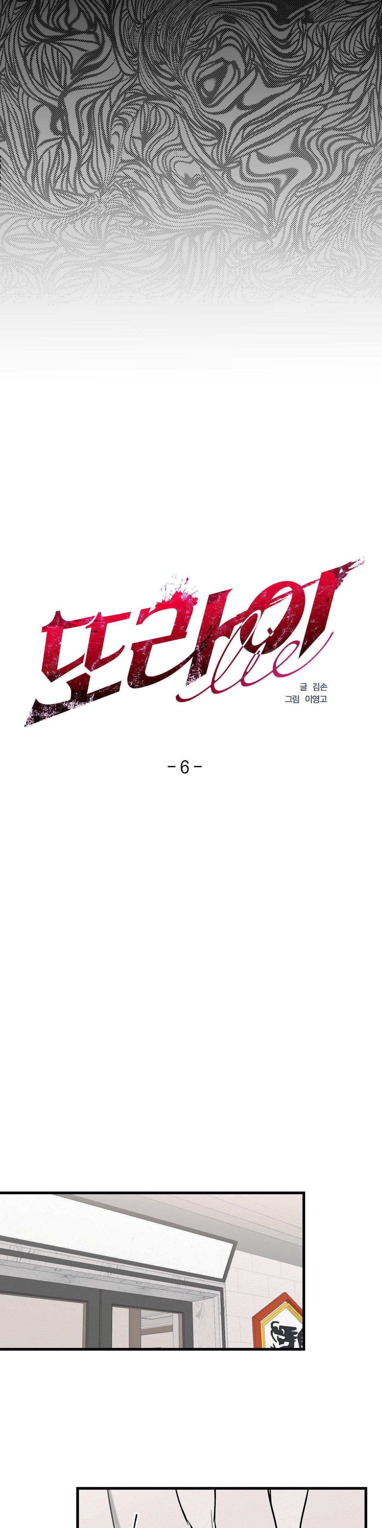 lie again chapter 6 13