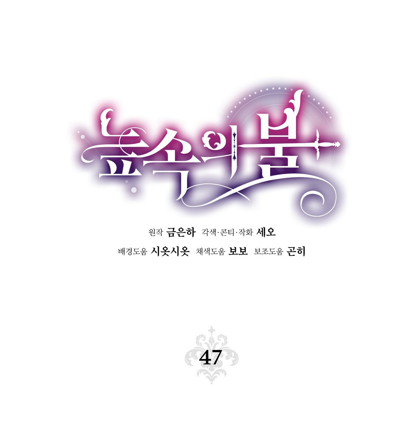 Lửa Trong Đầm Lầy chapter 47.2 - Trang 11