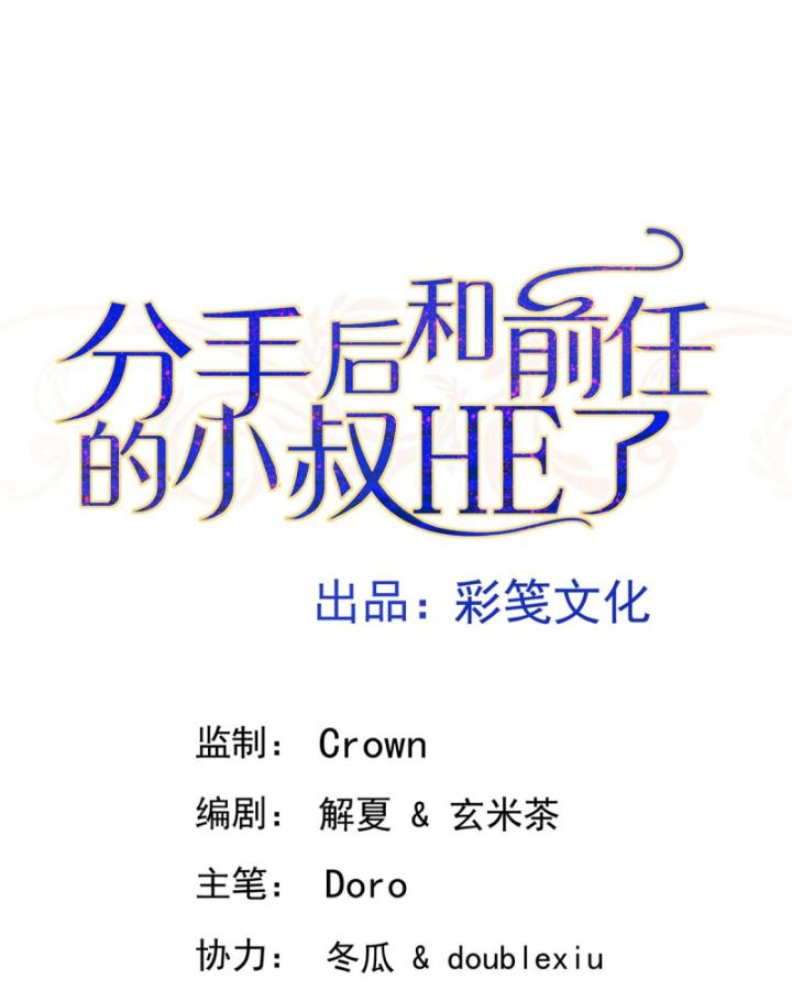 tôi he cùng chú của bạn trai cũ chapter 1 20