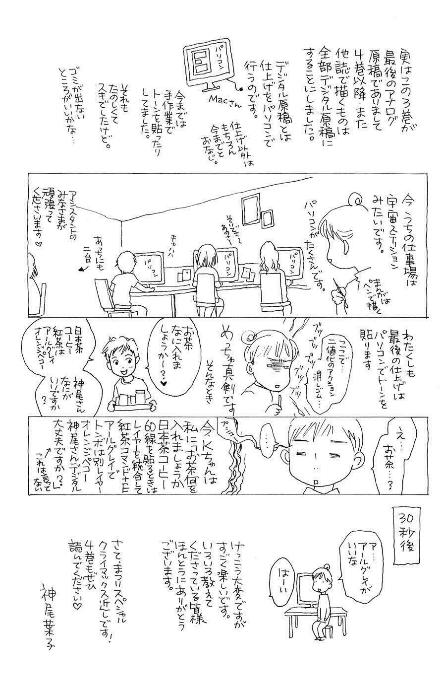 matsuri special chapter 16 36