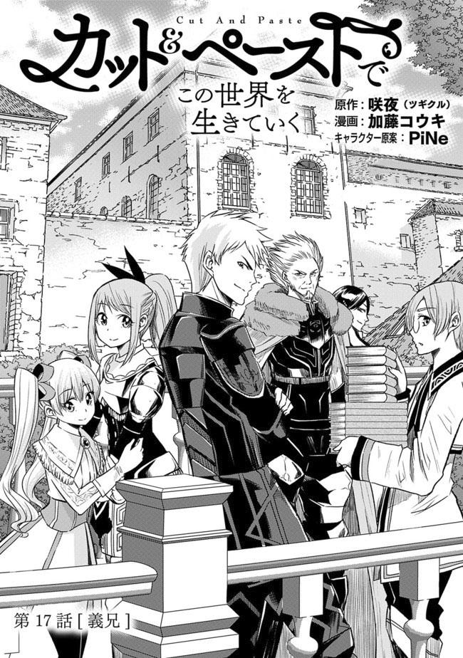 living in this world with cut & paste chapter 17 4