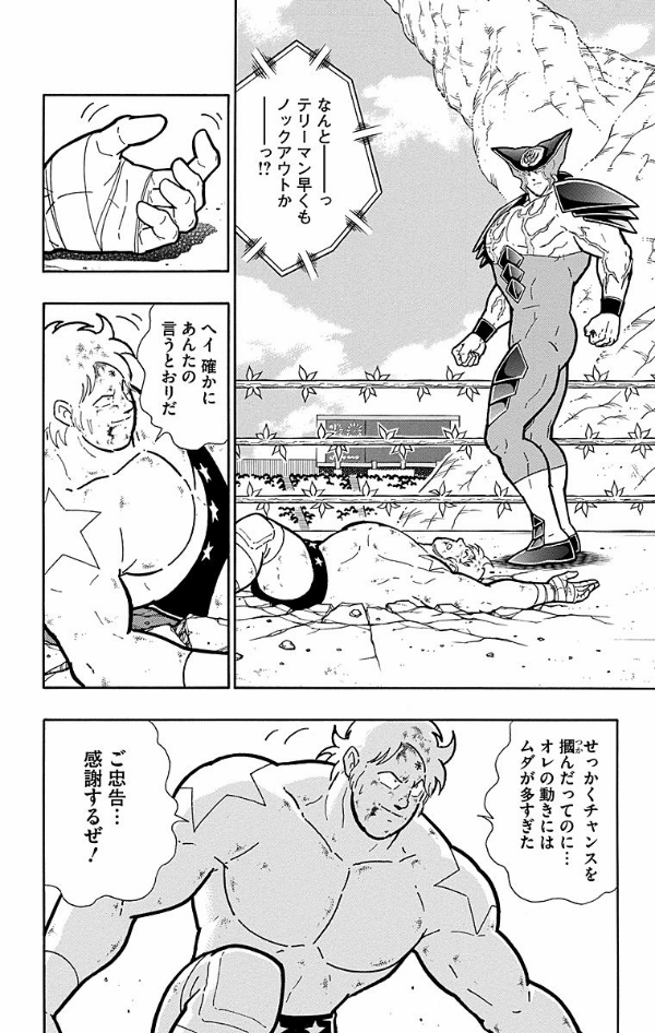 Kinnikuman 54 (Japanese Edition)