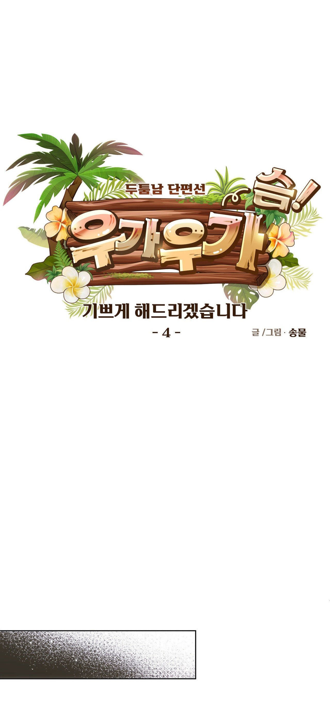 Ta Sẽ Khiến Cậu Được Vui Vẻ chapter 4.1 - Trang 6