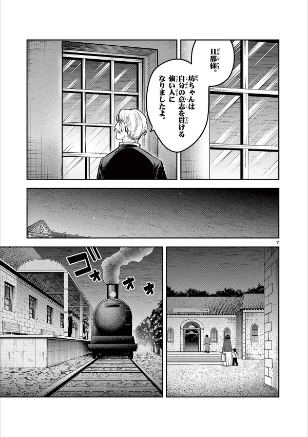 Shinigami Bouchan To Kuro Meido 16 (Japanese Edition)