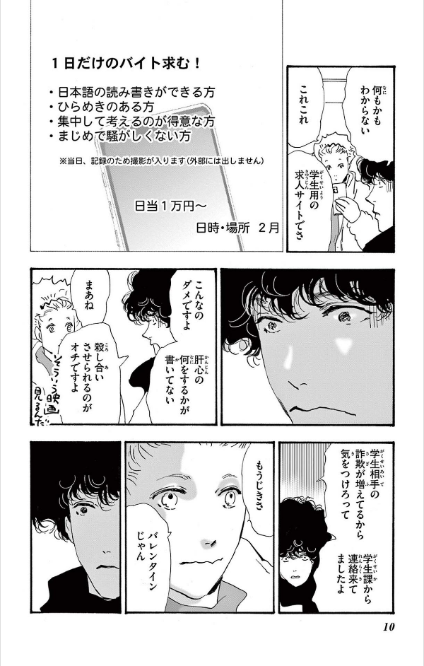 Mystery to Iunakare 11 - Don't Call It Mystery 11