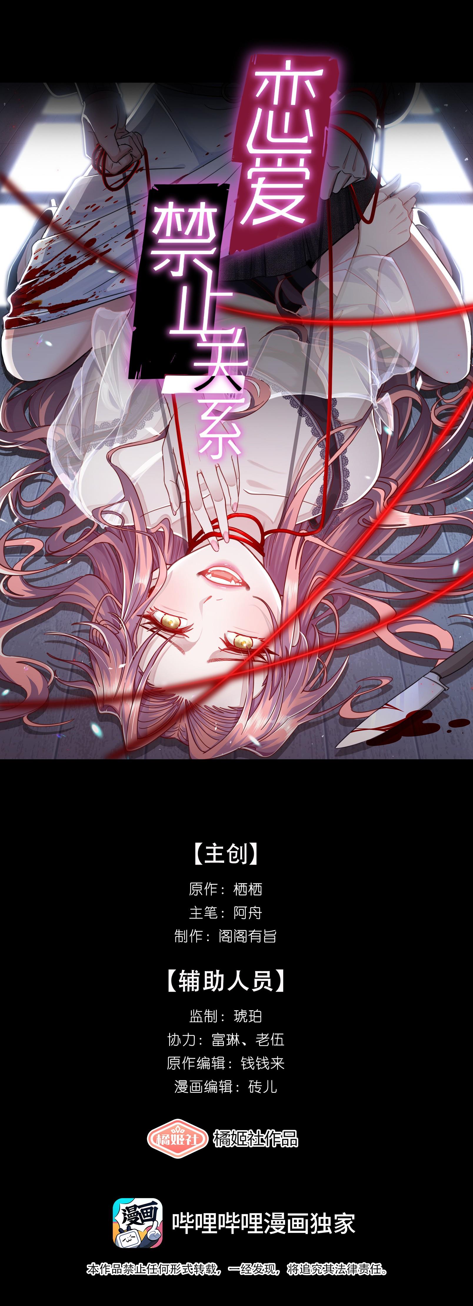 mối quan hệ cấm yêu đương chapter 3 1