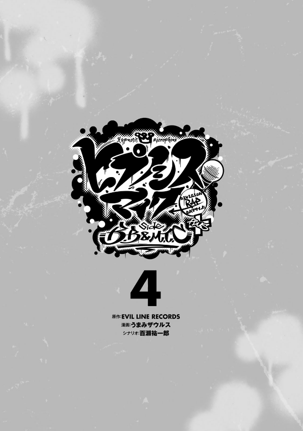 Division Rap Battle - side B.B & M.T.C+ 4 (Japanese Edition)