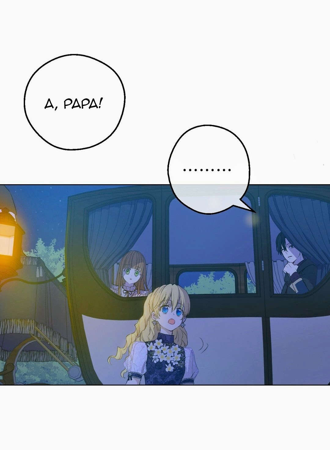 bỗng một ngày nọ tôi trở thành nàng công chúa chapter 113 63