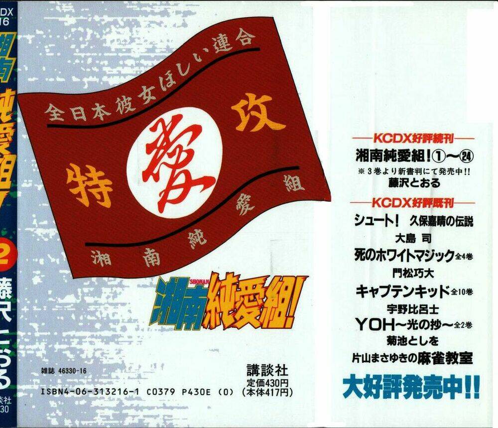 shonan junai gumi chapter 9 4