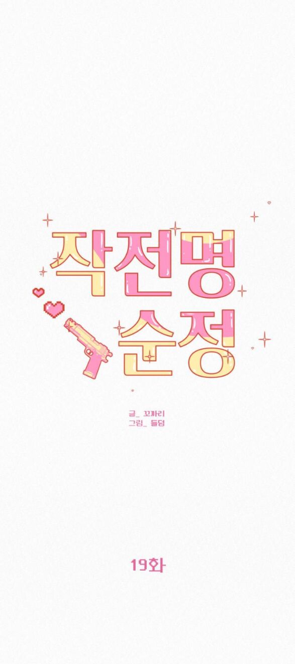 chiến lược: tình yêu trong sáng chapter 20.1 3