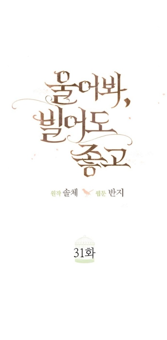 khóc đi hay là cầu xin tôi cũng được chapter 31.1 30