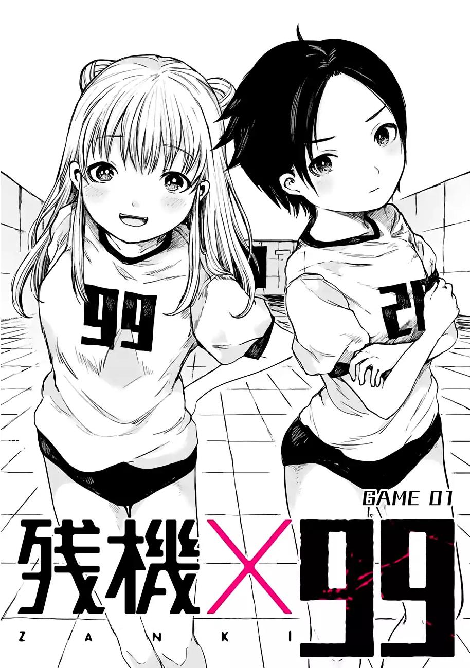 zanki x 99 chapter 1 7