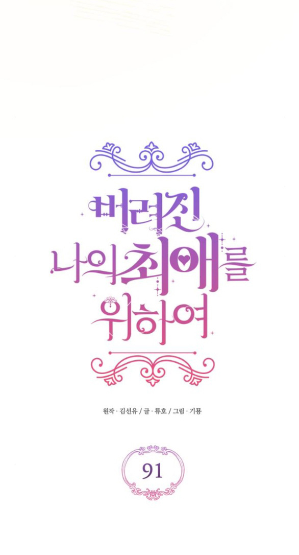 dành cho nhân vật bị bỏ rơi yêu thích nhất của tôi chapter 91.1 18