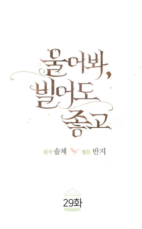 khóc đi hay là cầu xin tôi cũng được chapter 29.2 55