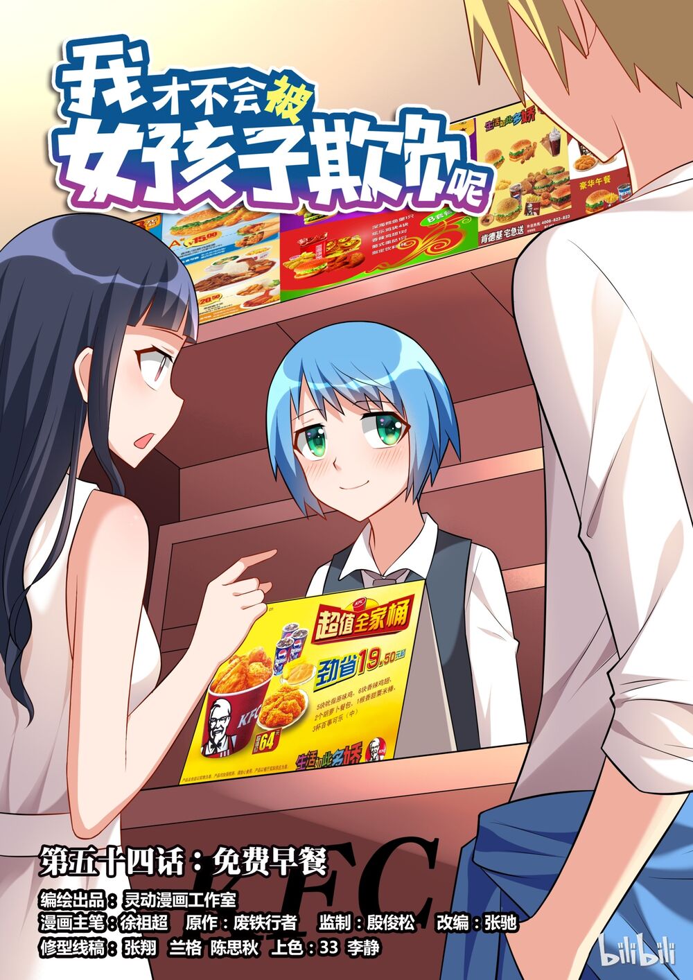 tôi sẽ không bao giờ để con gái bắt nạt chapter 54 1