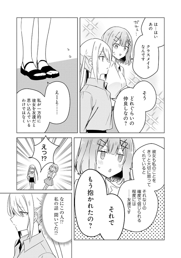 Watashi Ga Koibito Ni Nareru Wake Naijan, Muri Muri! (Comics) (Japanese Edition)