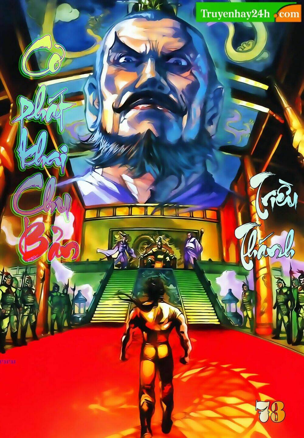 thiên tử truyền kỳ 1 - cơ phát khai chu bản chapter 73 1