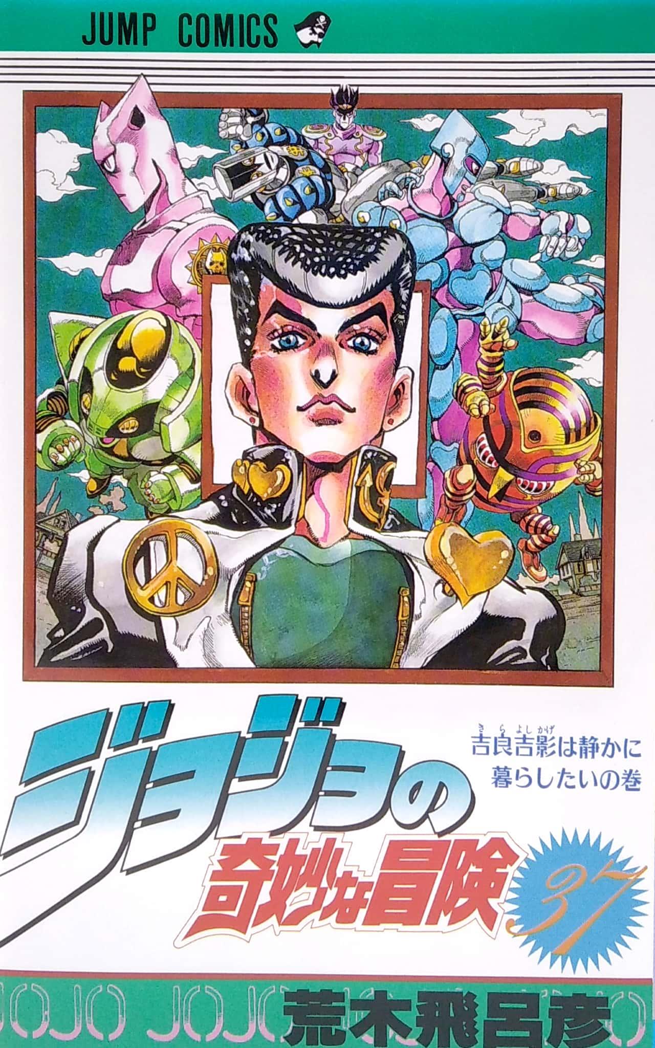 Jojo's Bizarre Adventure 37 - Jojo No Kimyouna Bouken 37 (Japanese Edition)