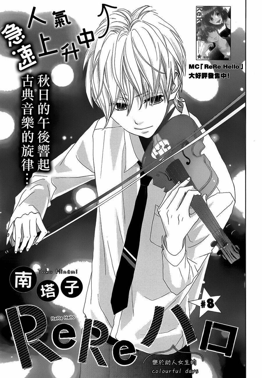 rere hello chapter 8 3