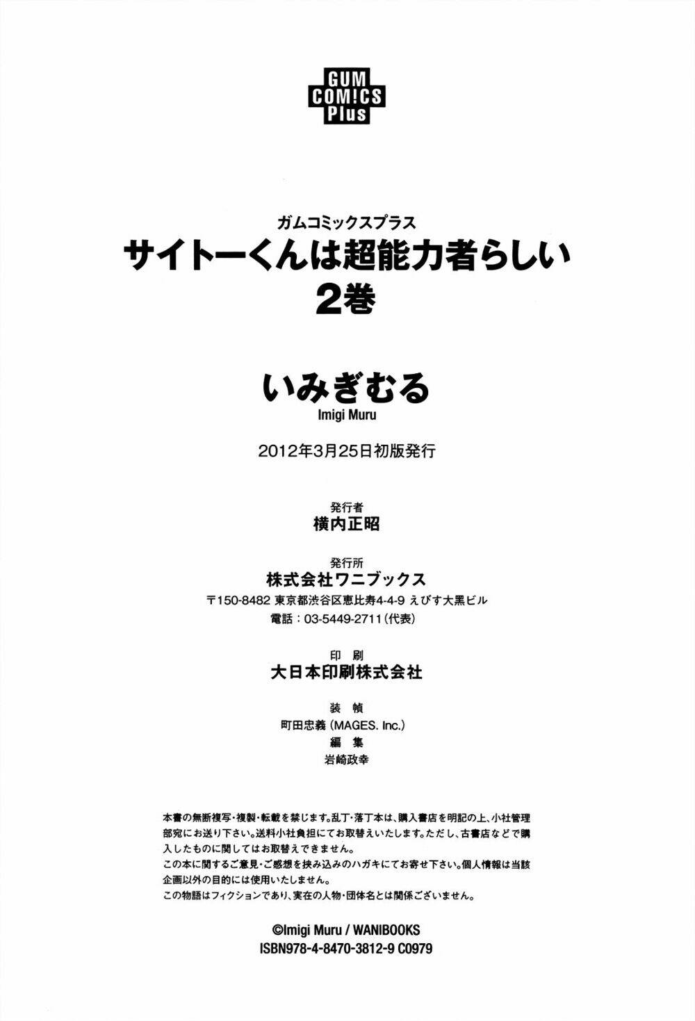 saito-kun wa chounouryokusha rashii chapter 12 32