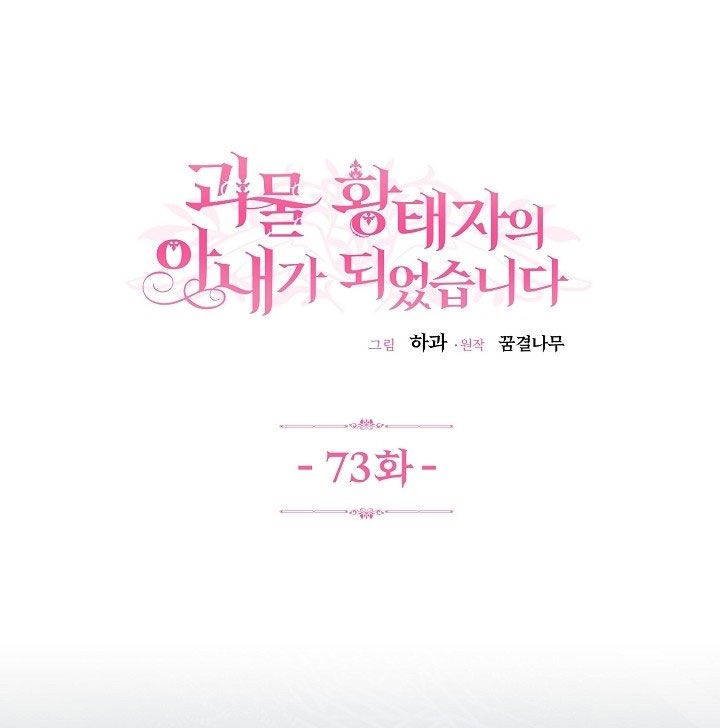 trở thành vợ thái tử quái vật chapter 73.1 2