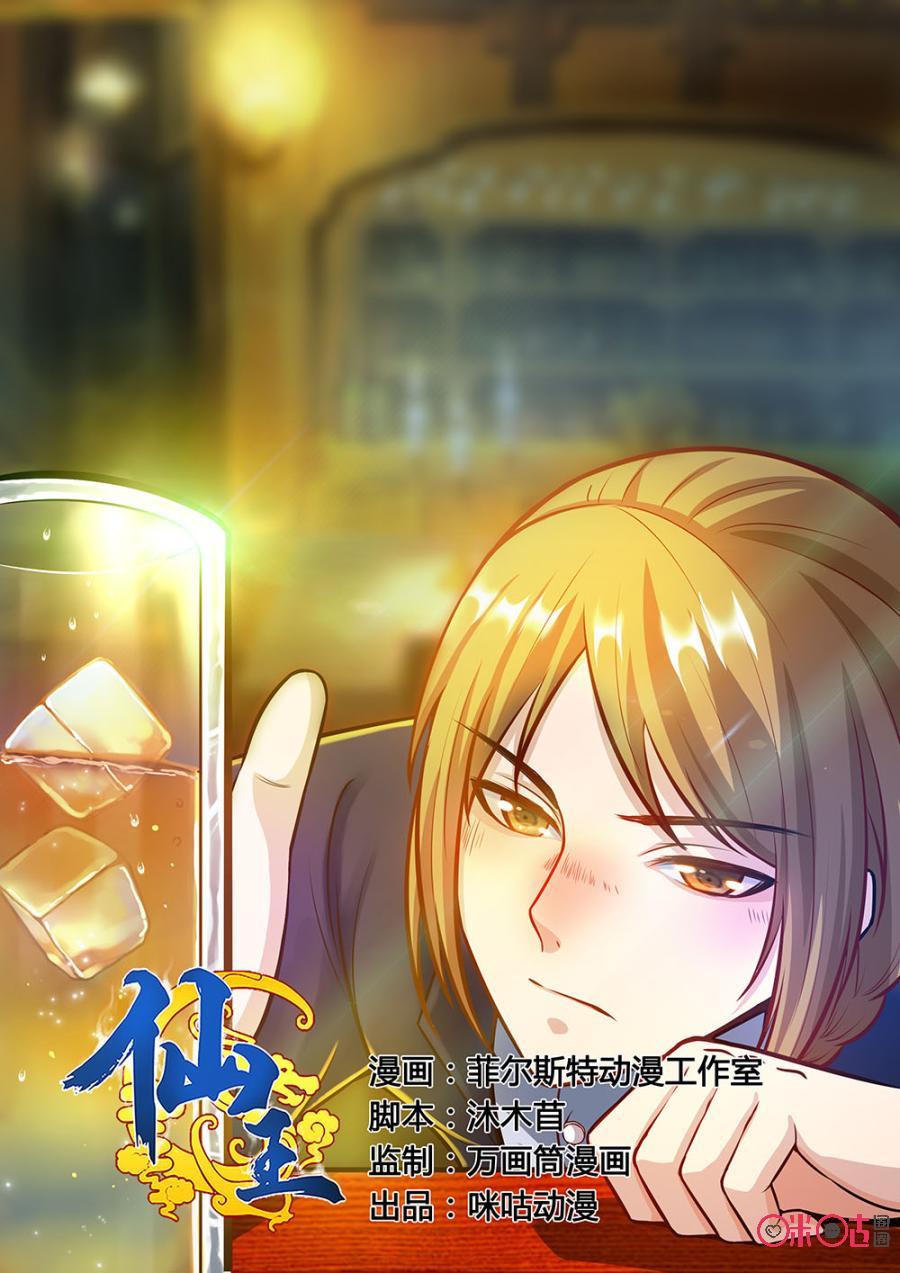 tiên vương chapter 51 2