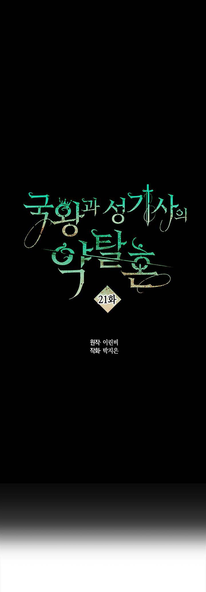 [bản 18+] trò chơi săn mồi của hoàng đế và thánh kỵ sĩ chapter 21.1 1