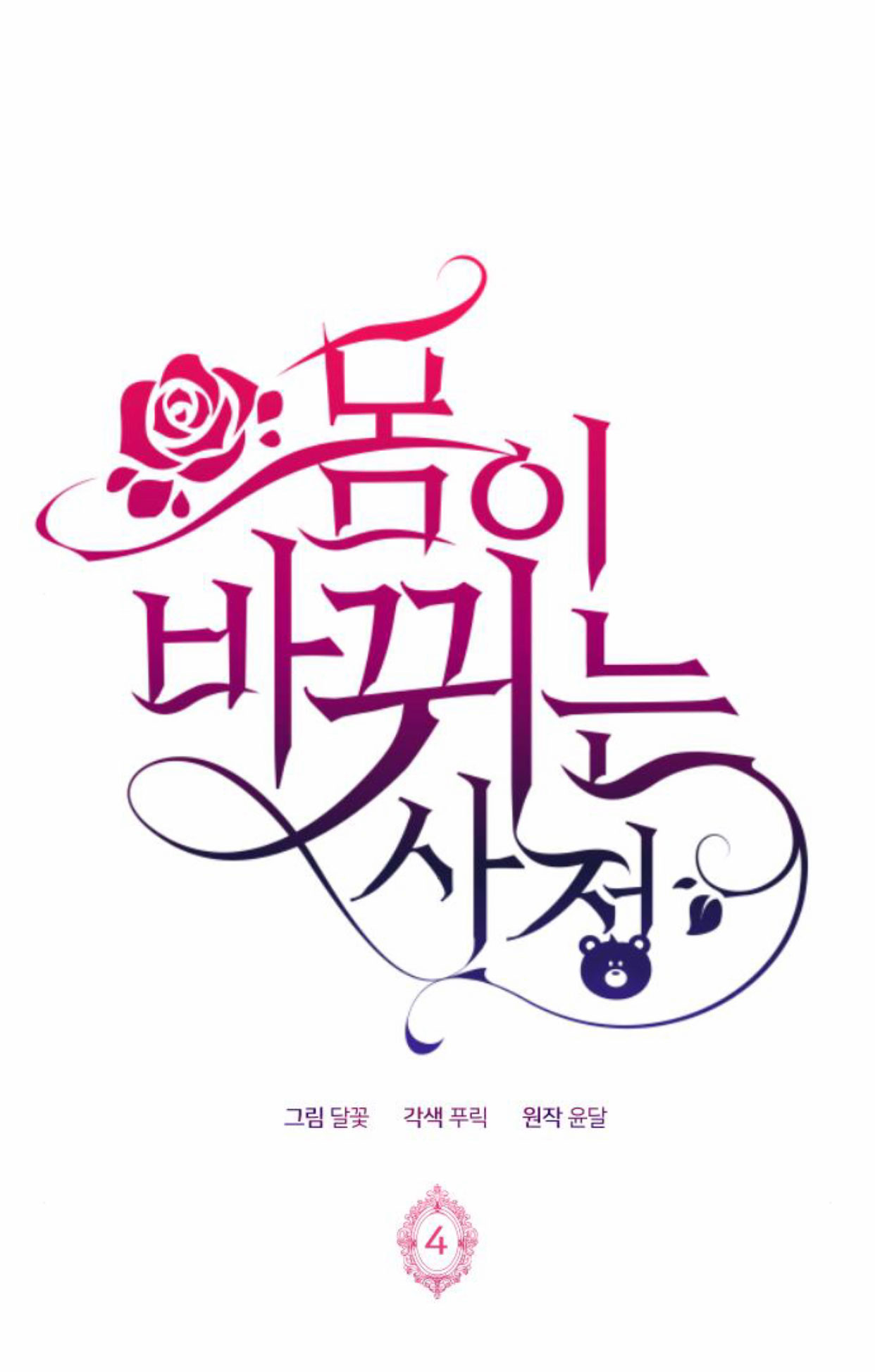 tôi hoán đổi thân xác với thái tử chapter 4.1 2