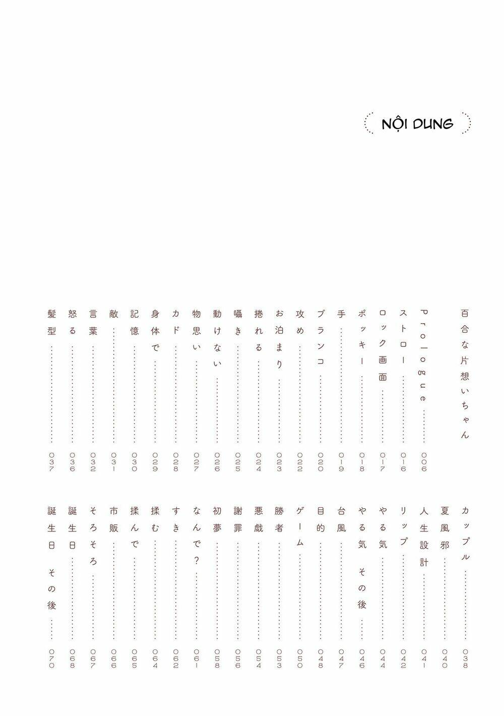 yuri na kataomoi-chan chapter 0 5