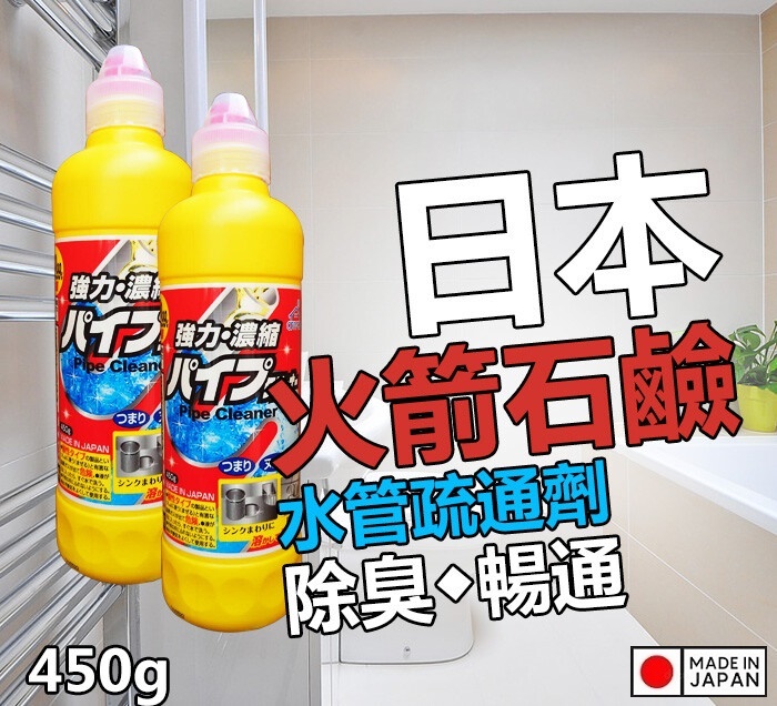 Dung dịch thông tắc đường ống Rocket 450g - Hàng nội địa Nhật Bản |#Made in Japan| |#nhập khẩu chính hãng|