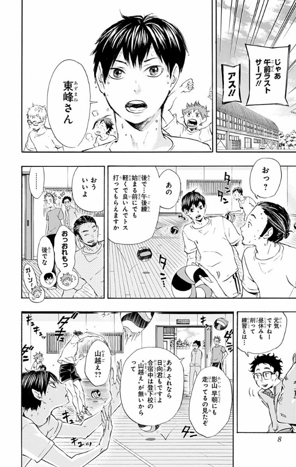 ハイキュー!! 4 - Haikyu!! 4