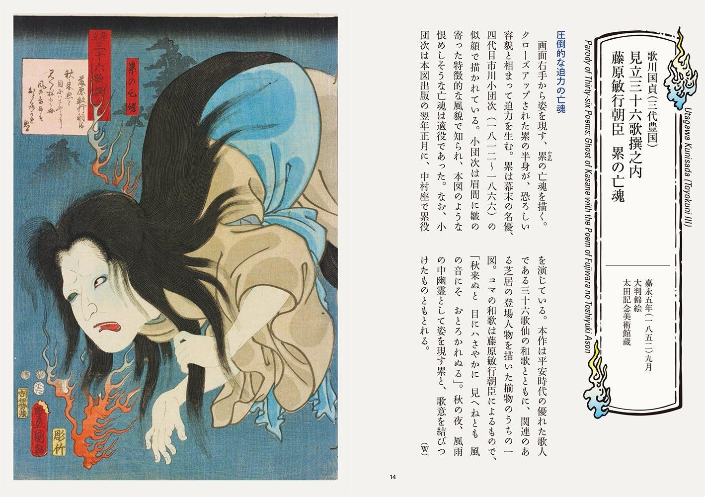 Sách ngoại văn: 怖い浮世絵 - Kowai Ukiyoe