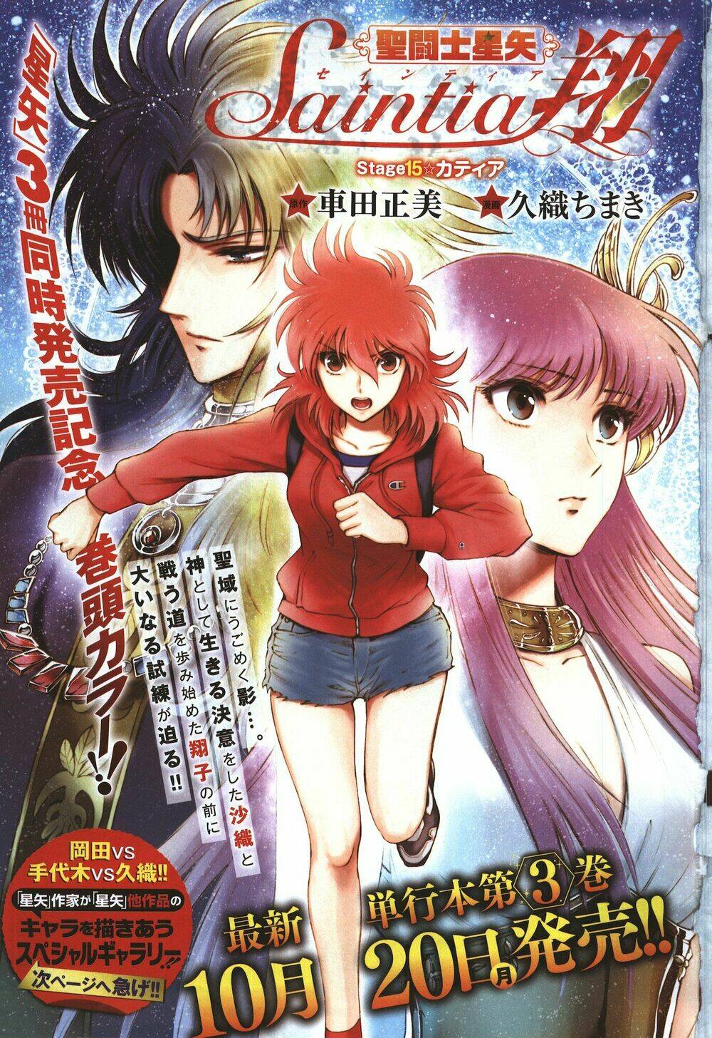 áo giáp vàng: nữ thánh đấu sĩ chapter 15 1