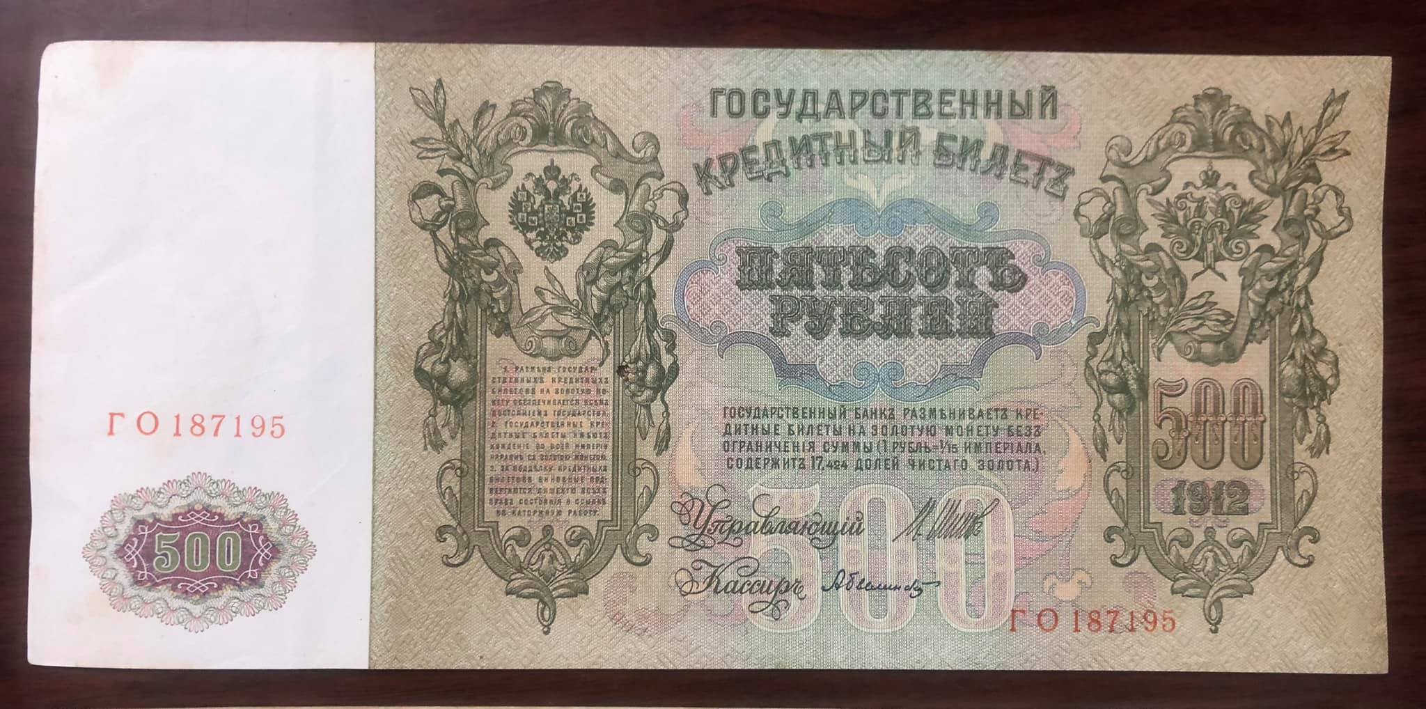 Tờ 500 Rúp Nga 1912, tờ tiền có kích thước lớn nhất thế giới, hơn 100 năm tuổi