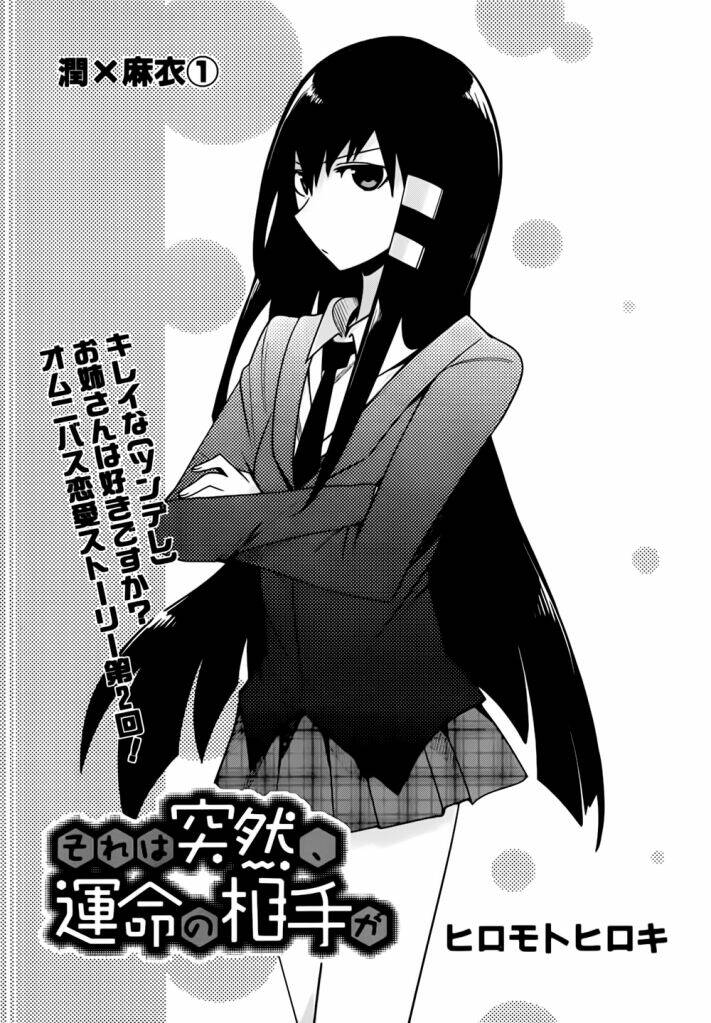 sore wa totsuzen, unmei no aite ga chapter 1 3