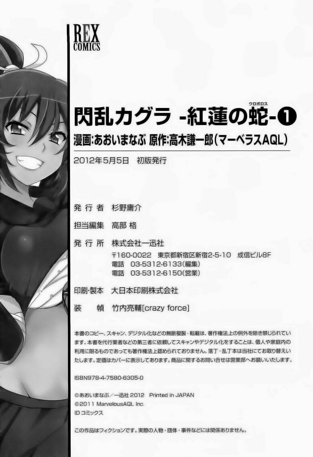 senran kagura - guren no hebi chapter 7 25