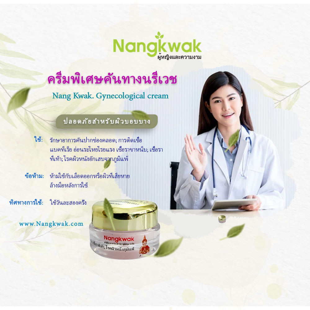 Gel bôi phụ khoa thảo dược Thái Lan Nangkwak 10g - Ngăn ngừa Huyết trắng, Nấm Ngứa, Lộ Tuyến