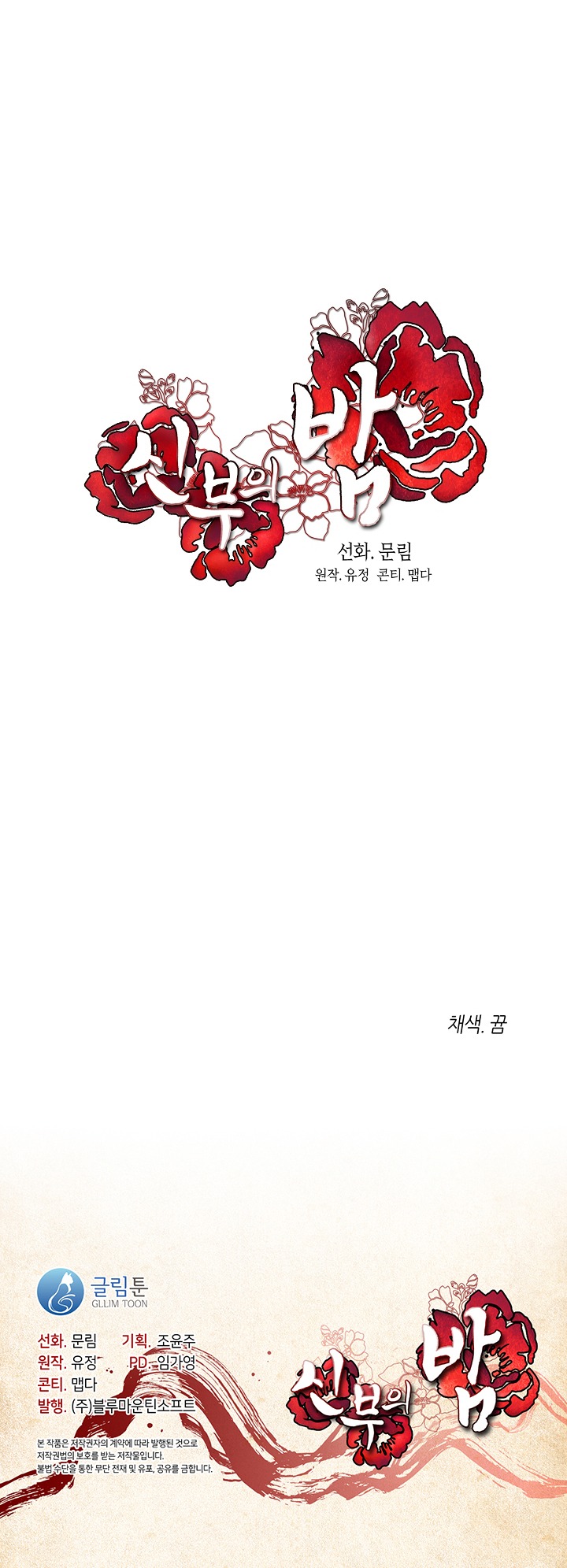 Đêm Của Tân Nương chapter 61.2 - Trang 18