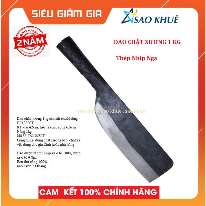 Dao chặt xương lợn, chặt cây nhíp ô tô (hàng loại 1)