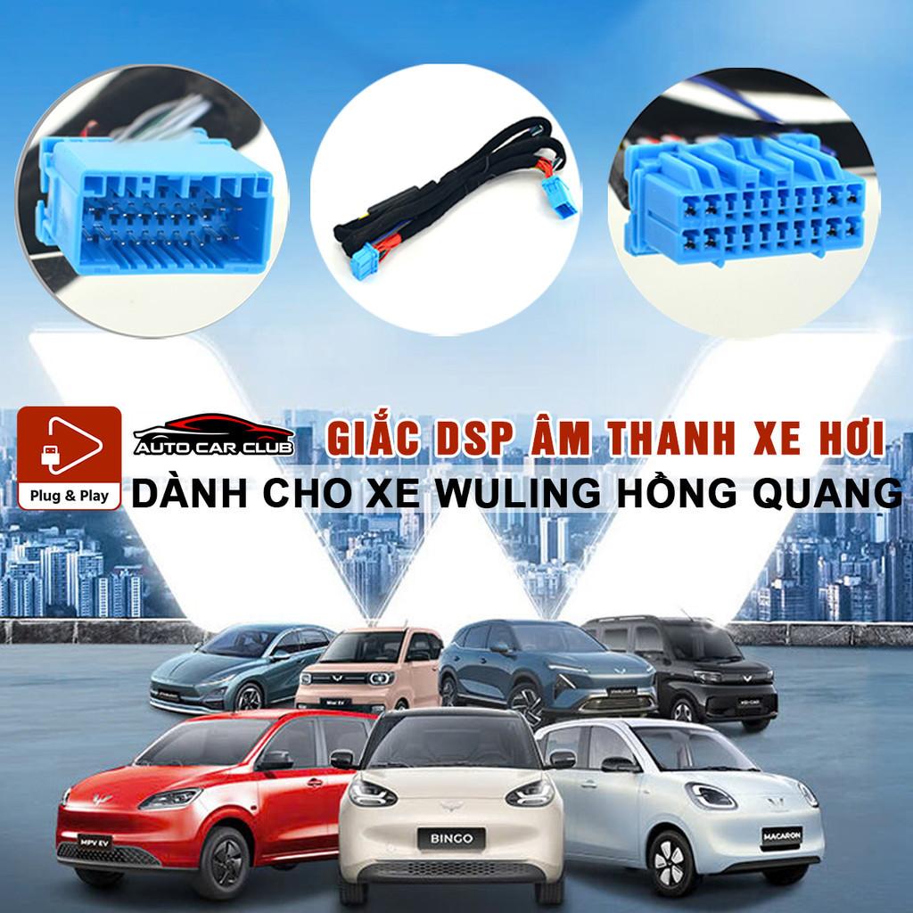 DÂY CẮM AMPLY/DSP, KẾT NỐI ĐẦU NGUYÊN BẢN CHO XE Ô TÔ WULING HỒNG QUANG TRUNG QUỐC, CHUẨN PLUG AND PLAY ĐỘ LOA DỄ DÀNG.