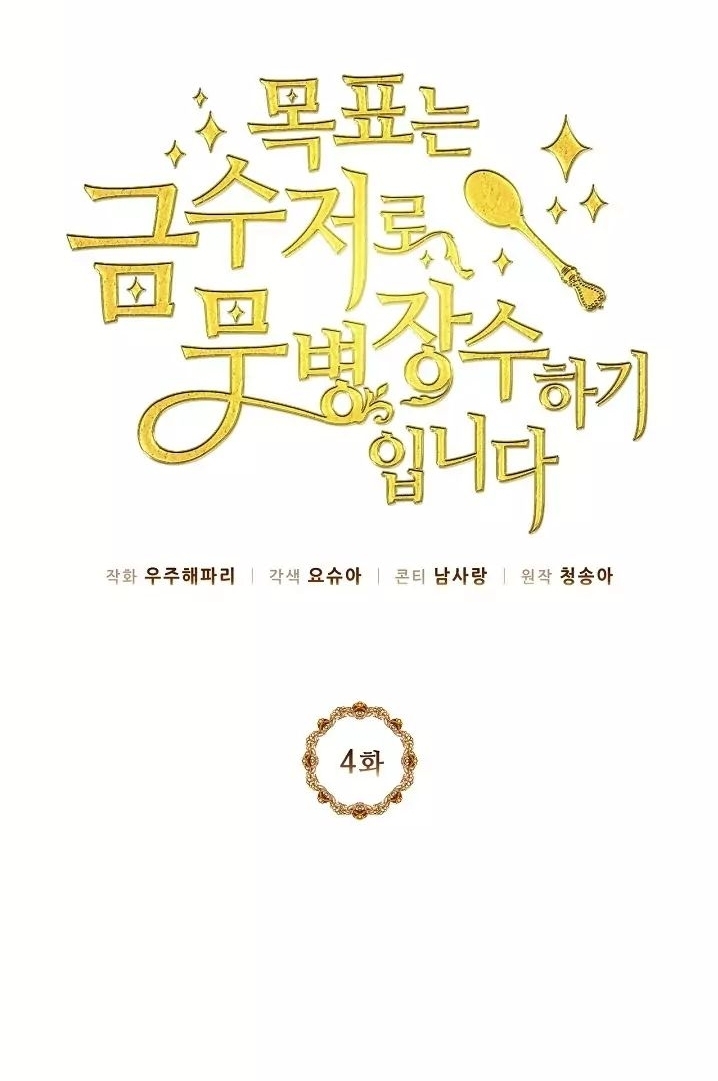 mục tiêu của tôi là sống lâu để ngậm thìa vàng chapter 4 17