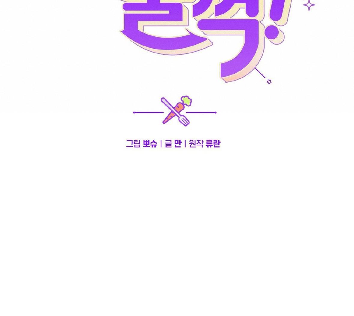 hãy nếm và nuốt đi nào chapter 6.1 19