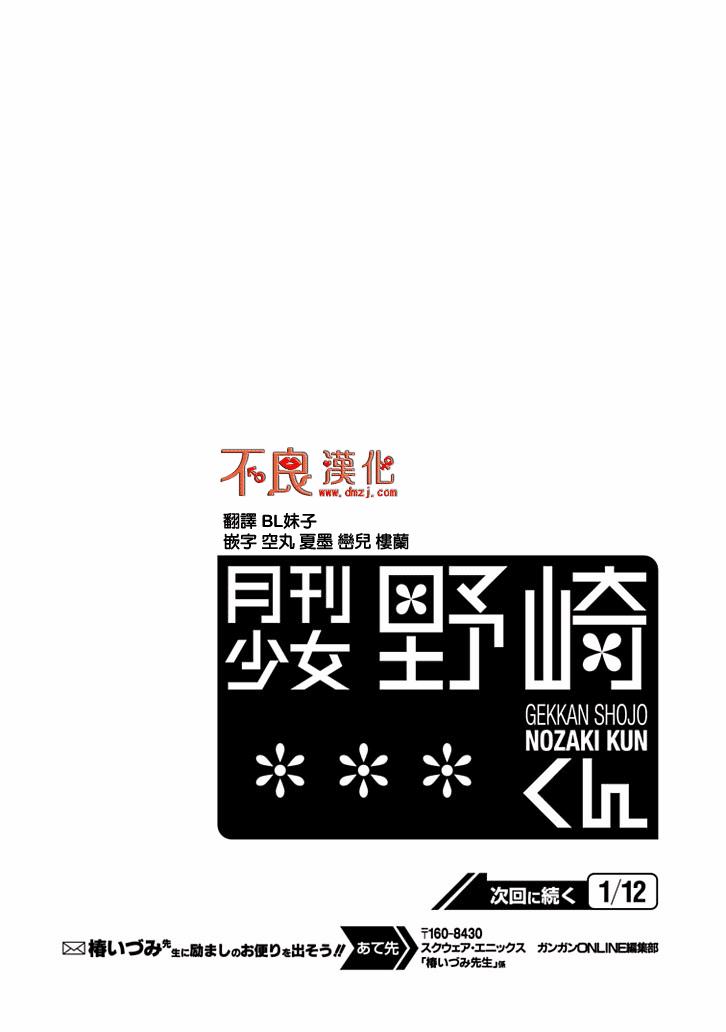 gekkan shojo nozaki-kun chapter 84 16