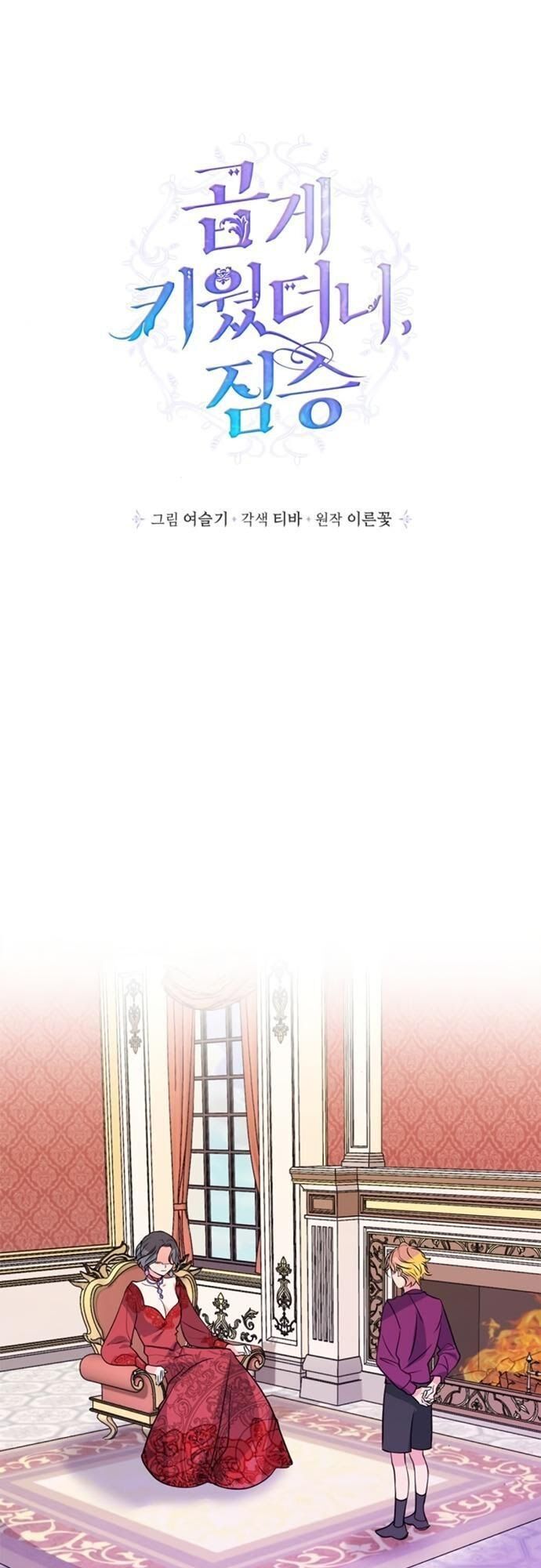 tôi đang nuôi dưỡng một con quái thú chapter 15 2