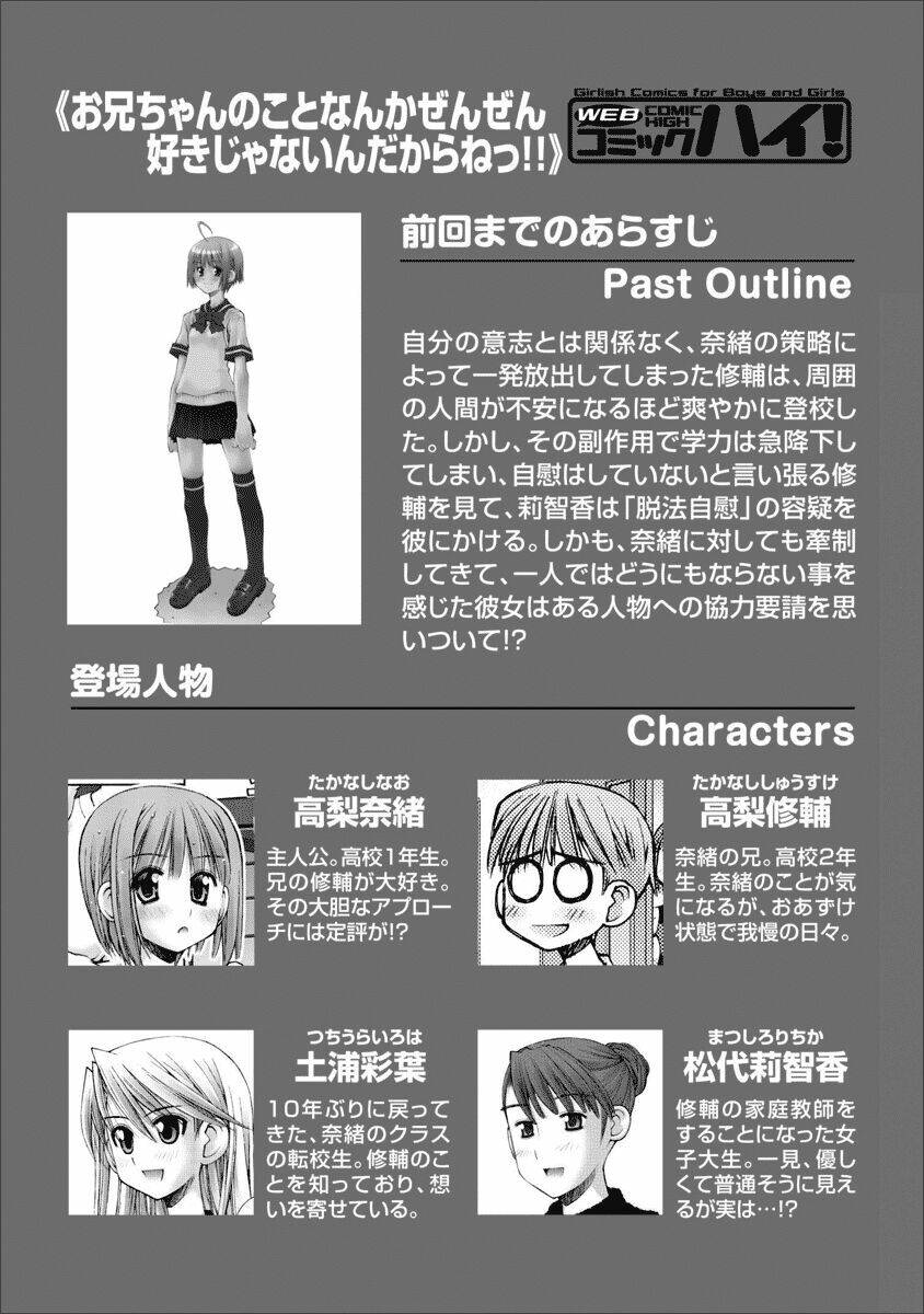 oniichan no koto nanka zenzen suki ja nai n da kara ne!! chapter 48 1