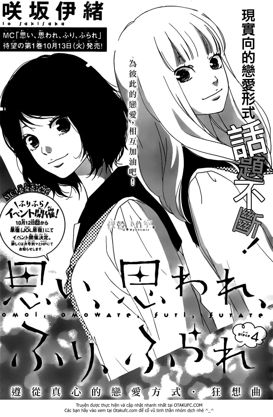 omoi, omoware, furi, furare chapter 4 2
