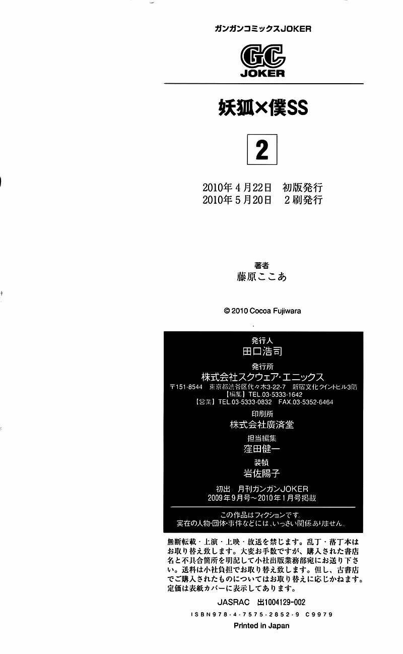 inu x boku ss chapter 8 67