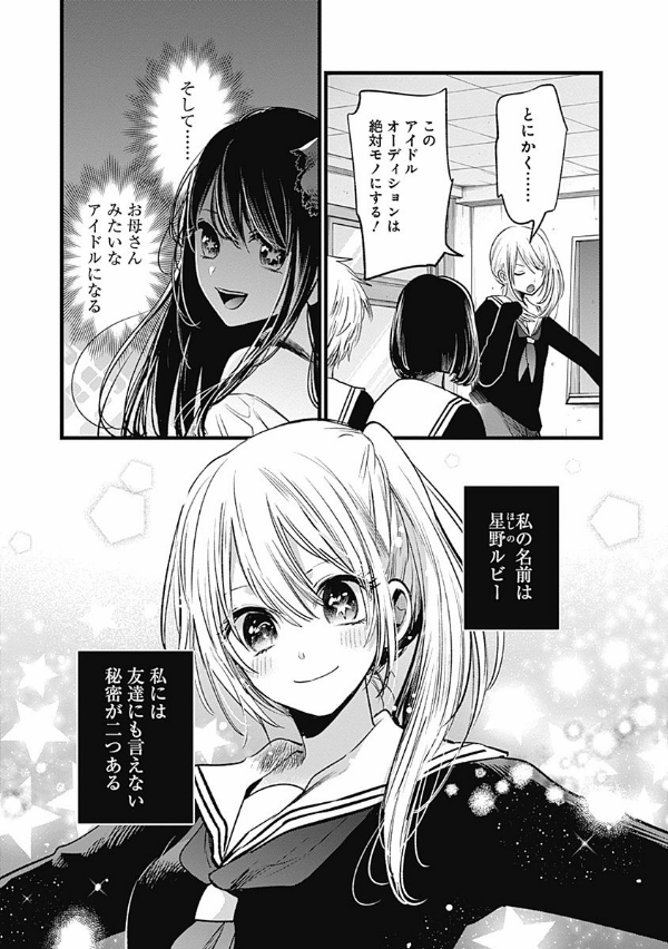 Oshi No Ko 2 (Japanese Edition)