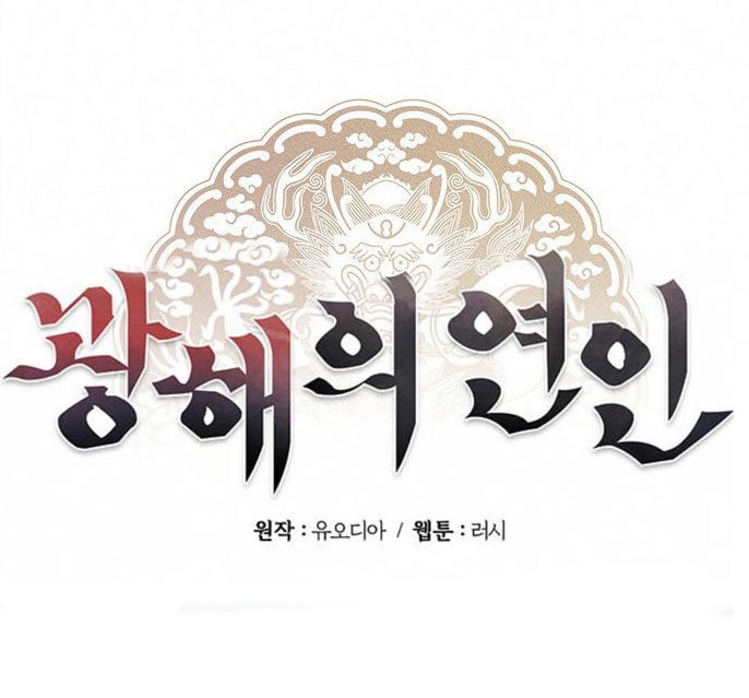 người tình của gwanghae chapter 2.1 33