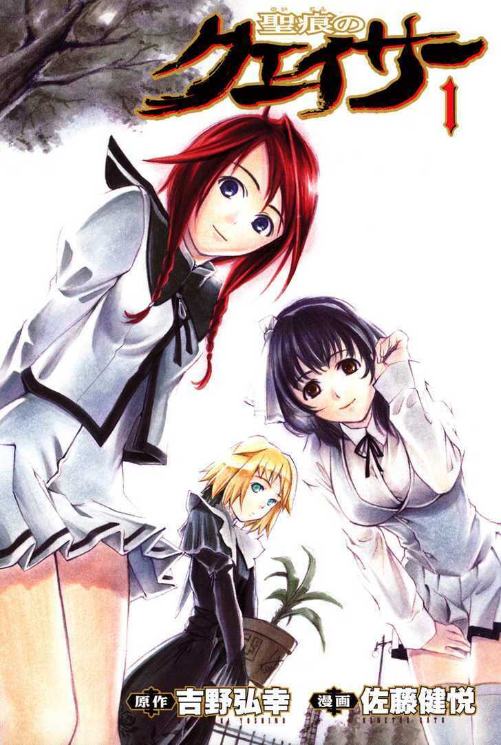 seikon no qwaser chapter 1 4